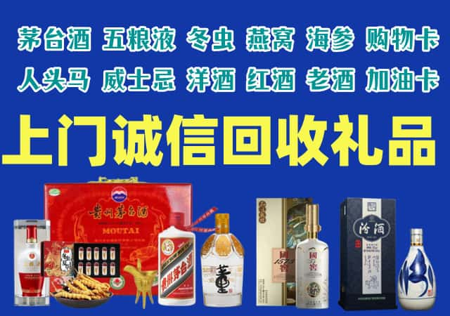 天津市西青区烟酒回收店